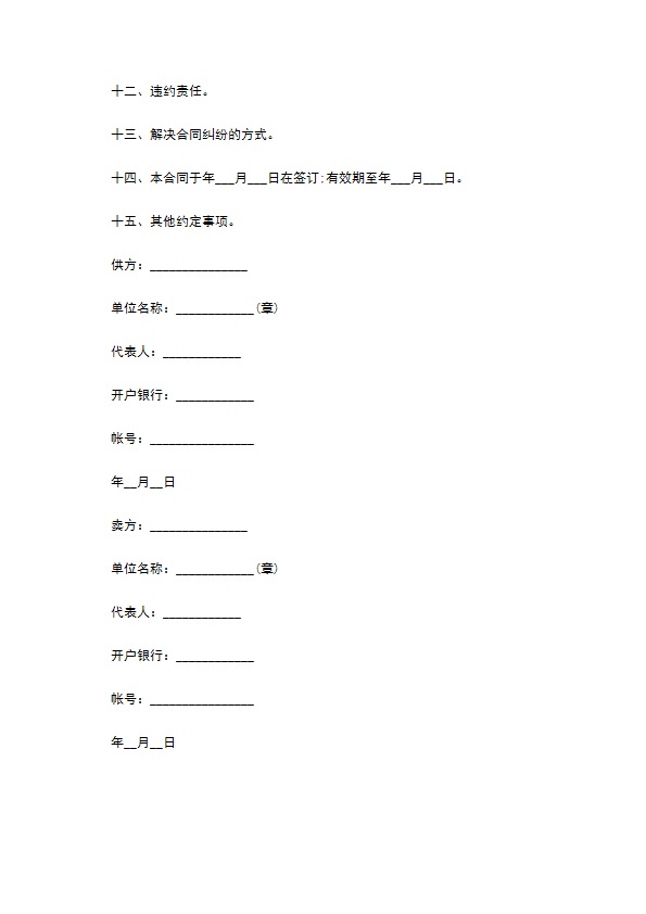 生活集装箱买卖合同774
