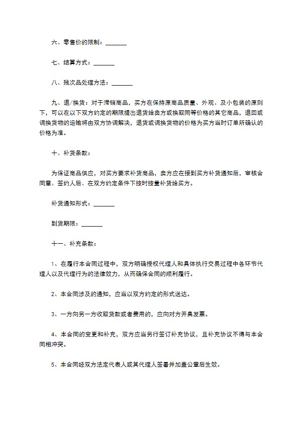 田园电表箱买卖合同 田园电表箱买卖合同