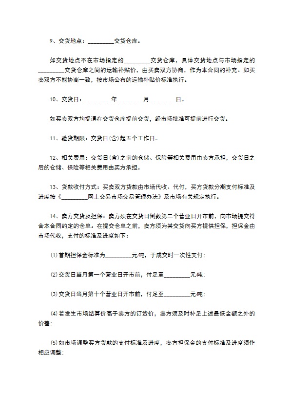 电子元件交易合同 电子元件交易合同
