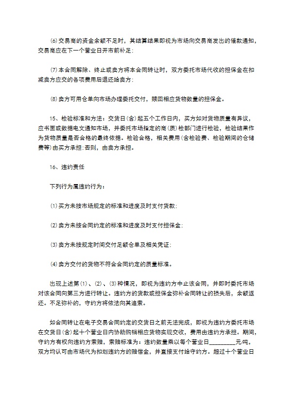 电子元件交易合同 电子元件交易合同