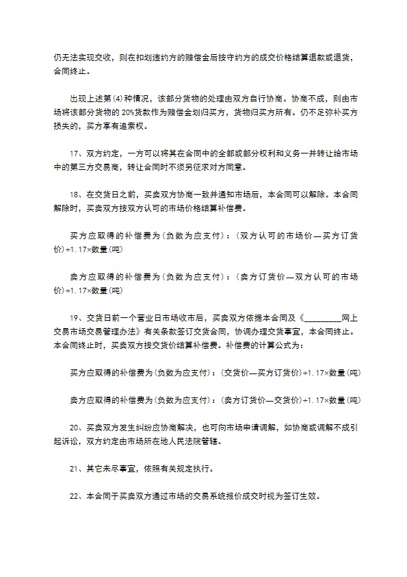 电子元件交易合同 电子元件交易合同