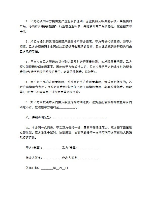 电子天平电子桌秤买卖合同 电子天平电子桌秤买卖合同