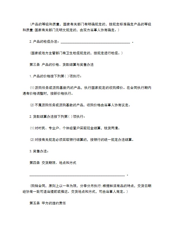 畜产品成品买卖合同 畜产品成品买卖合同