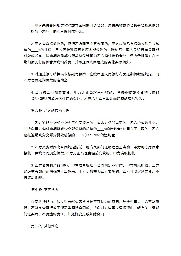 畜产品成品买卖合同 畜产品成品买卖合同