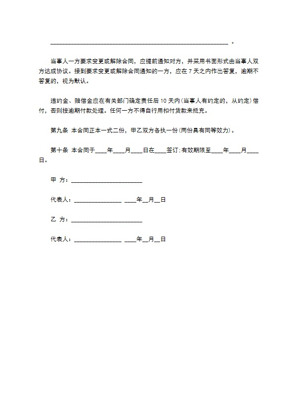 畜产品成品买卖合同 畜产品成品买卖合同