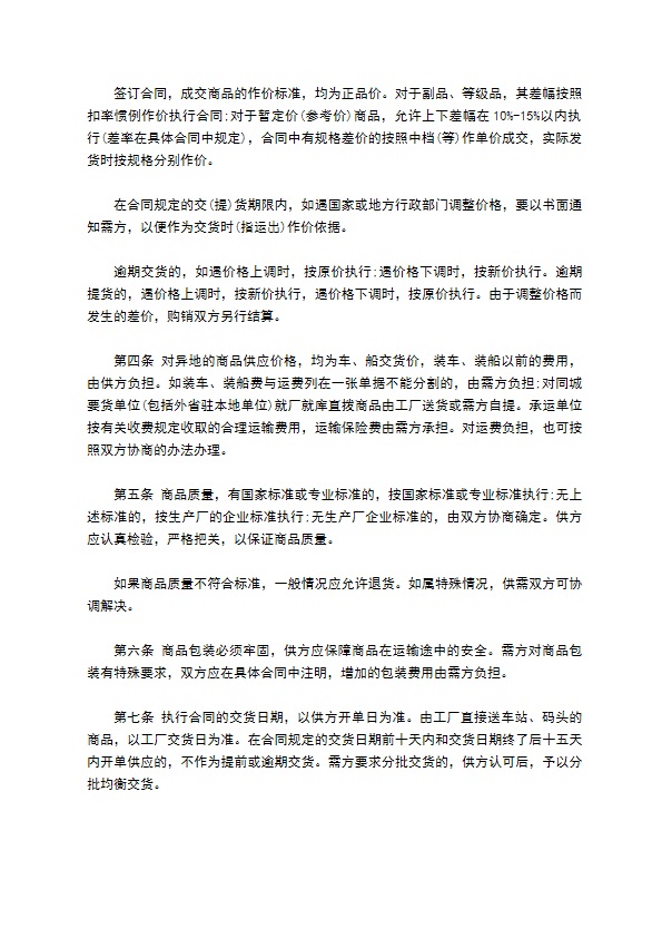 百货购销合同通用模板
