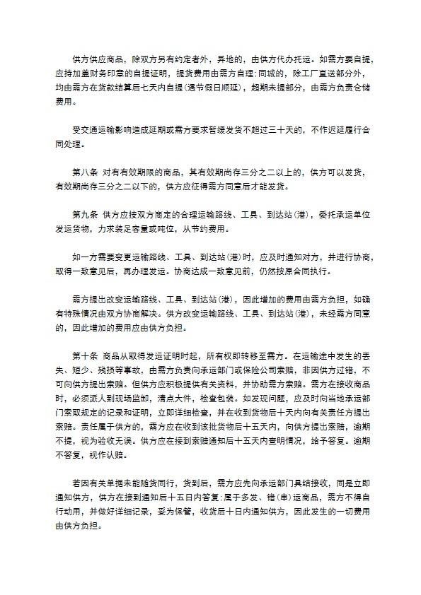百货购销合同通用模板