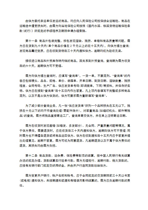 百货购销合同通用模板