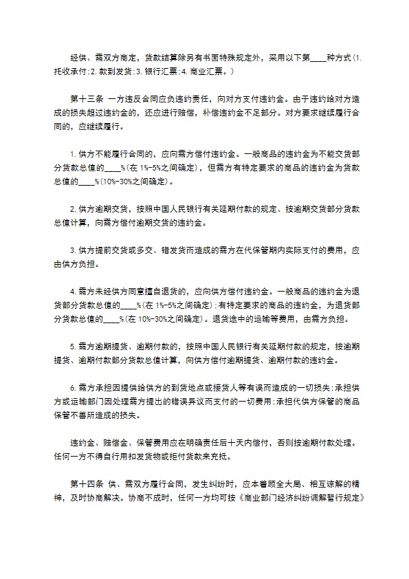百货购销合同通用模板