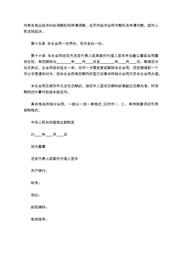 百货购销合同通用模板