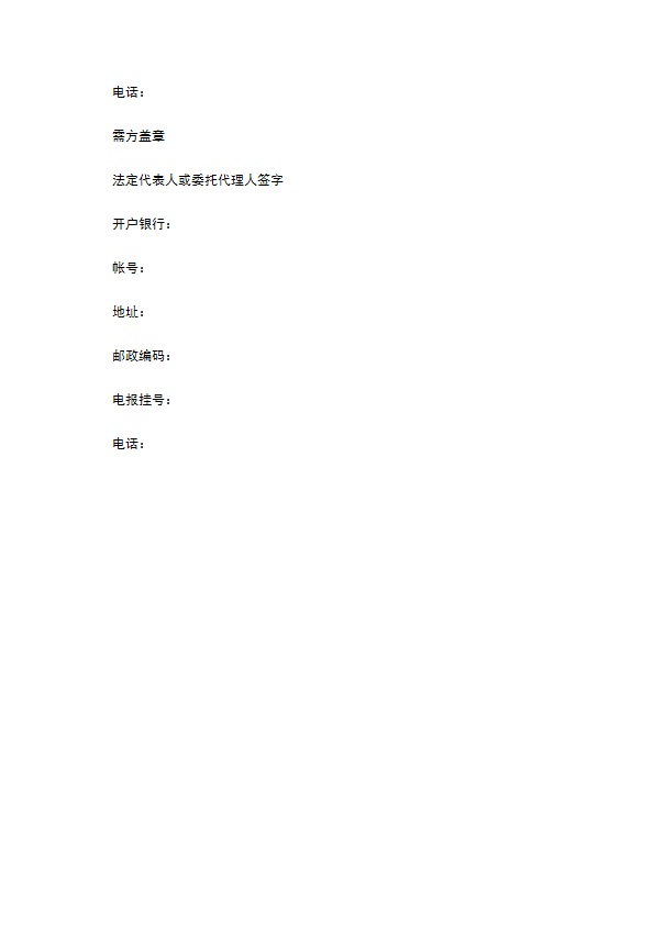 百货购销合同通用模板
