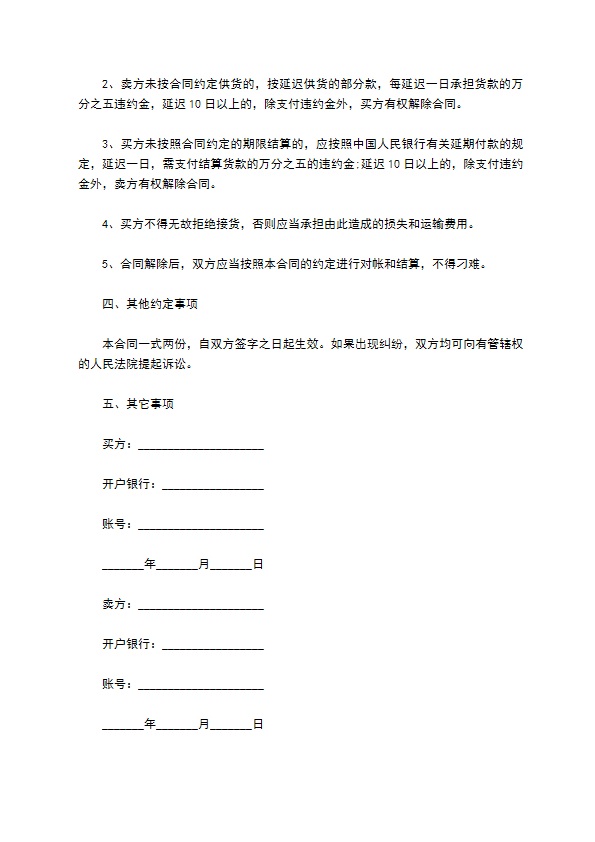 盲道砖买卖合同
