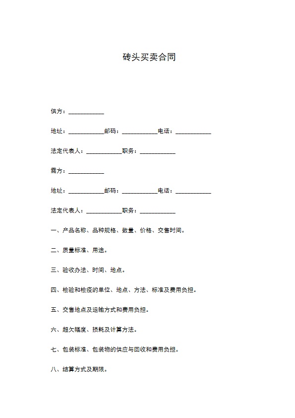 砖头买卖合同 砖头买卖合同