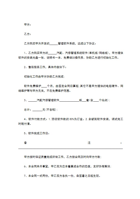 管理软件系统购买合同书
