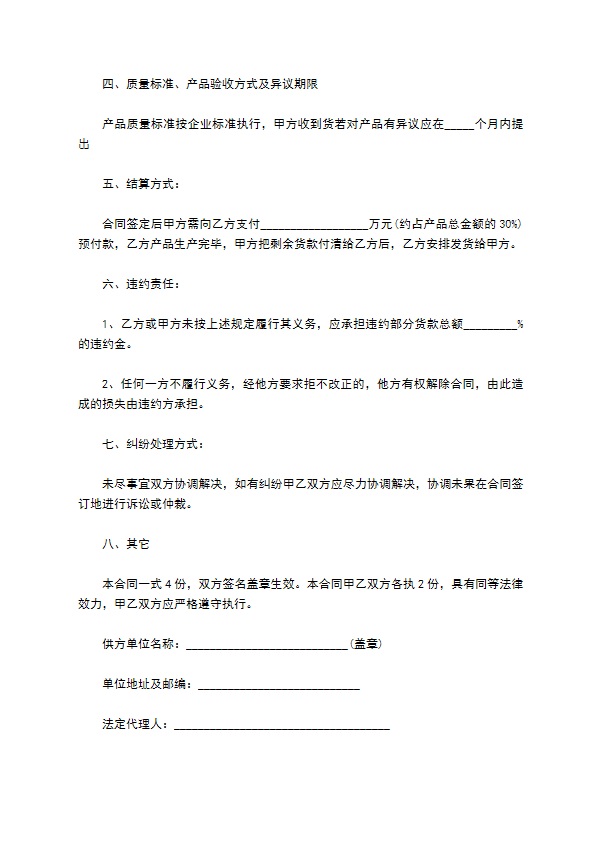 箱包革买卖合同