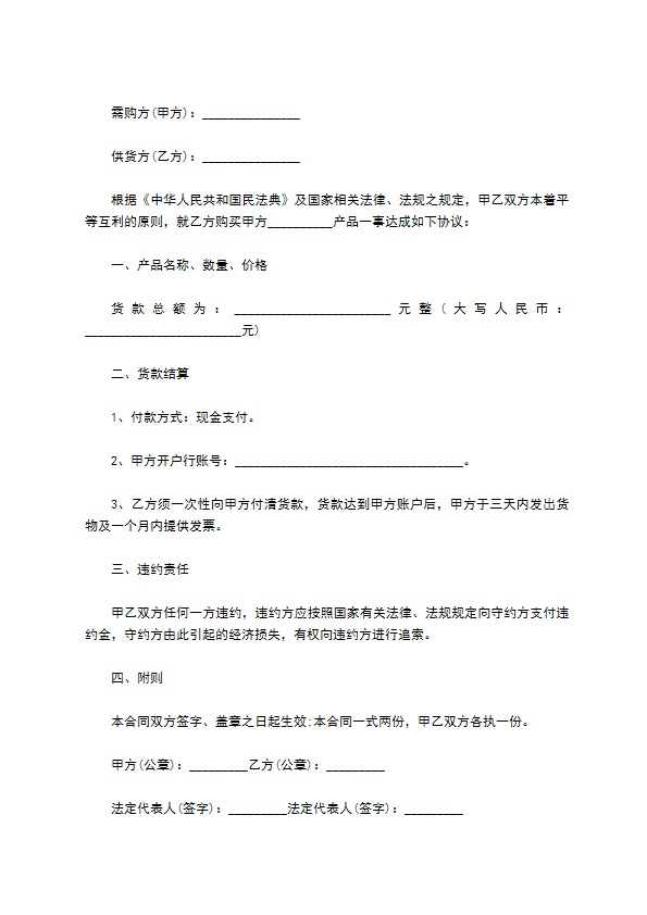 箱板纸买卖合同 箱板纸买卖合同