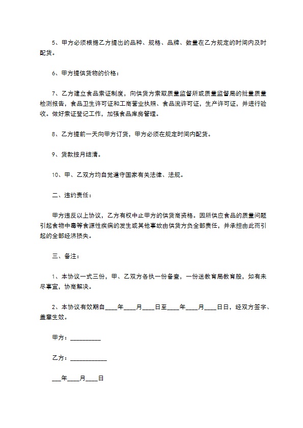 糕点成品买卖合同 糕点成品买卖合同