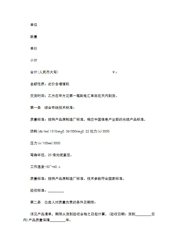 综合布线产品买卖合同样书