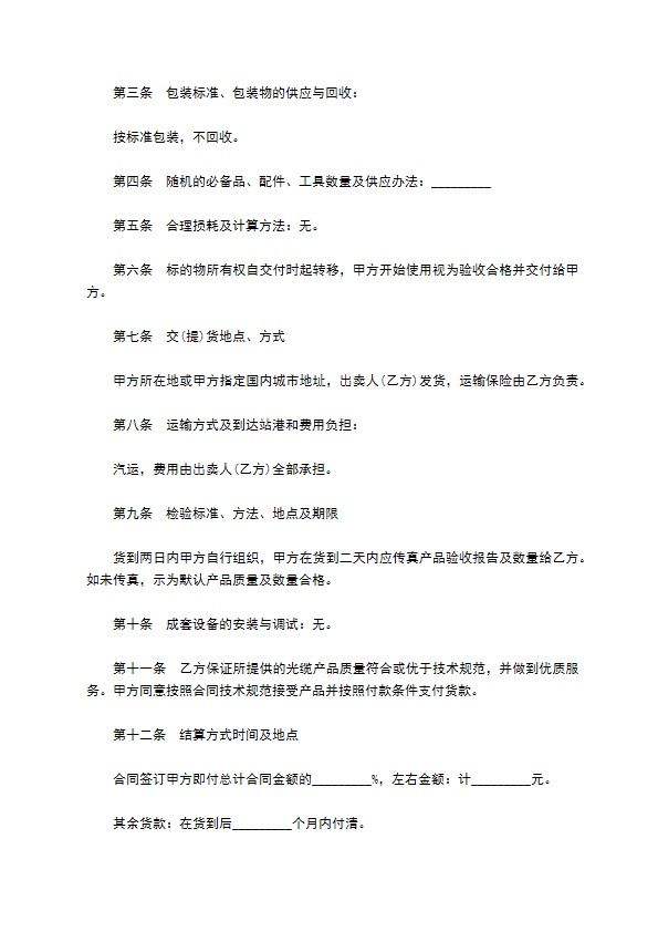 综合布线产品买卖合同样书