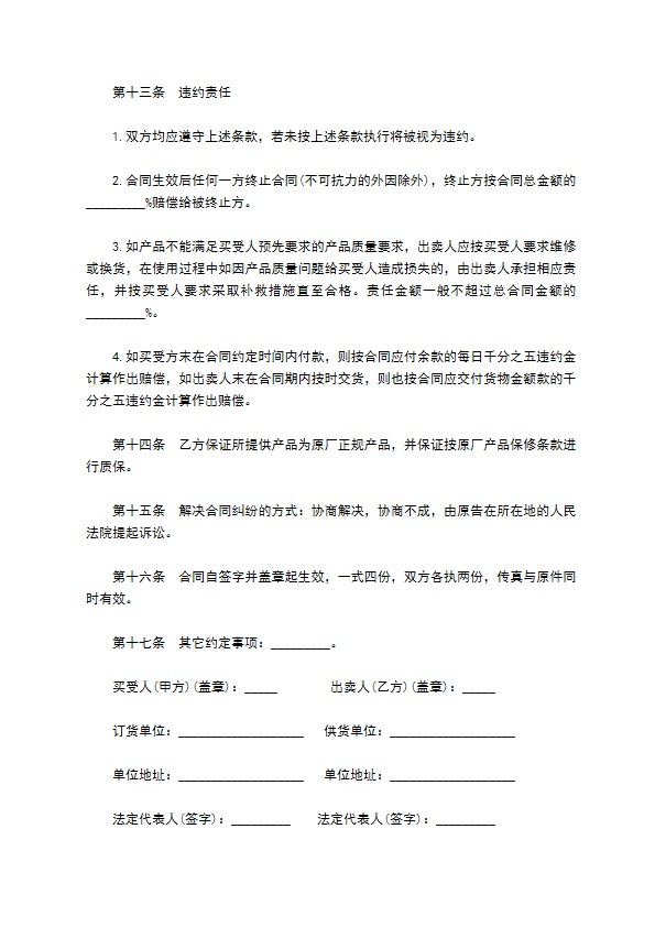 综合布线产品买卖合同样书