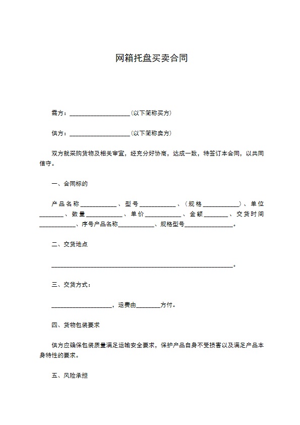 网箱托盘买卖合同 网箱托盘买卖合同