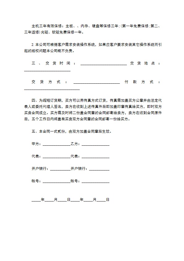 网络公司计算机采购合同 网络公司计算机采购合同