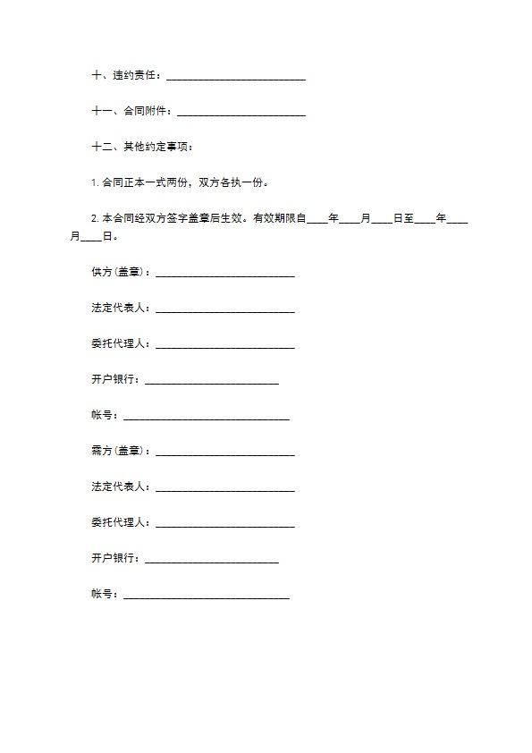 置物箱买卖合同