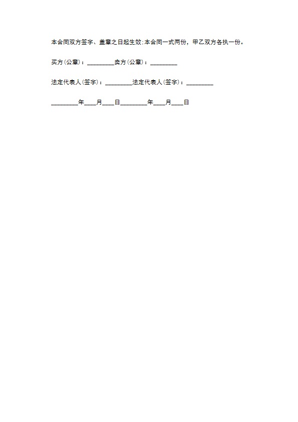 耐碱砖买卖合同 耐碱砖买卖合同