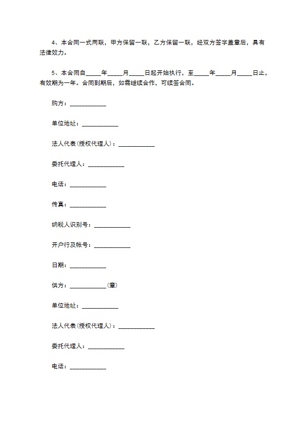 药品购销合同-标准版228