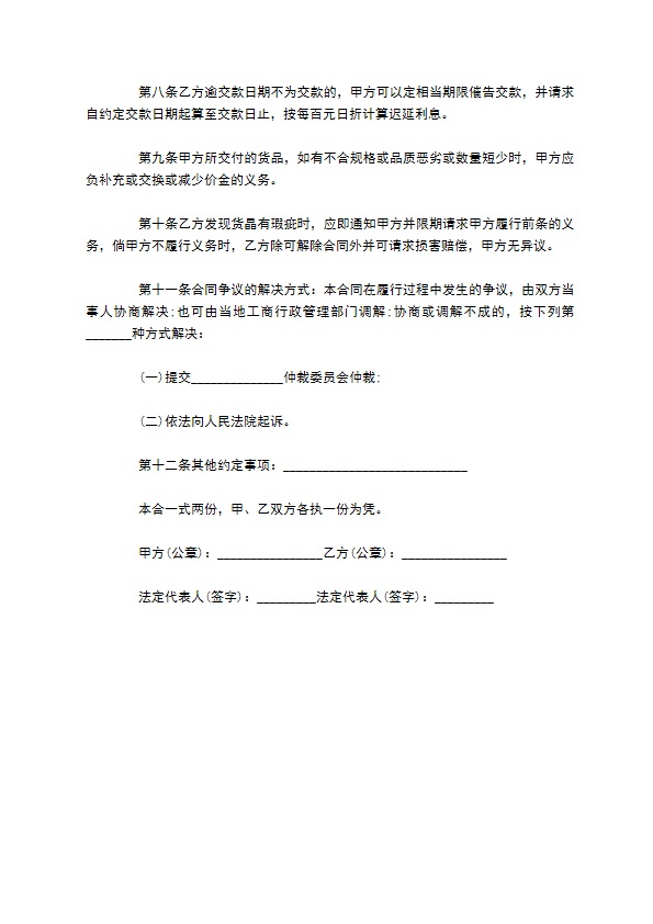 蓝天沙发买卖合同