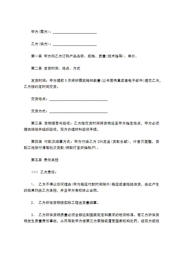 衣柜干燥剂买卖合同591 衣柜干燥剂买卖合同591