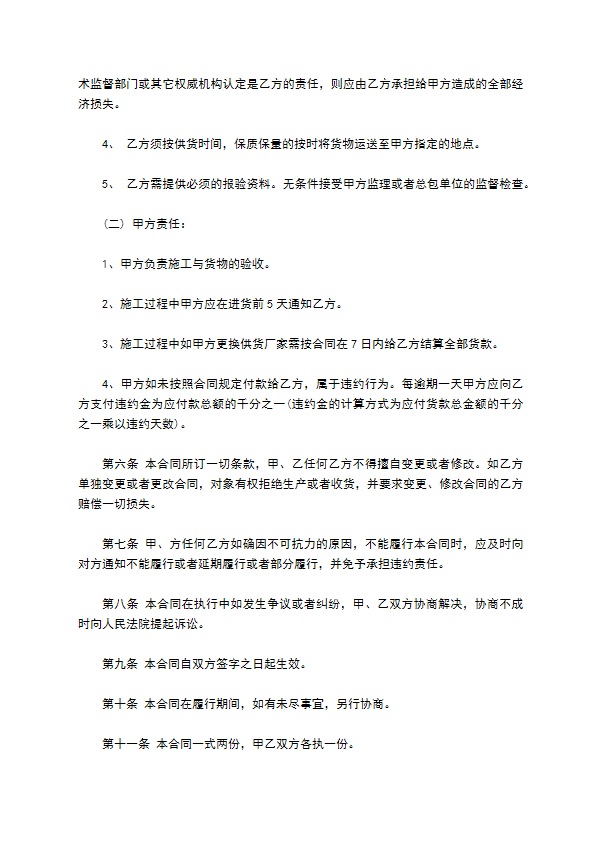 衣柜干燥剂买卖合同591 衣柜干燥剂买卖合同591