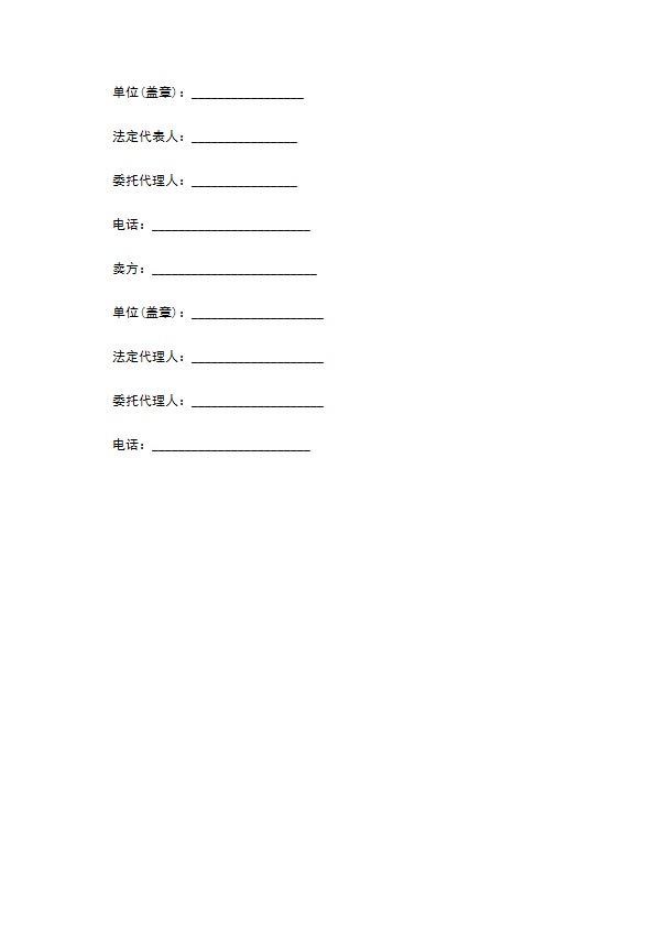 裤架买卖合同 裤架买卖合同
