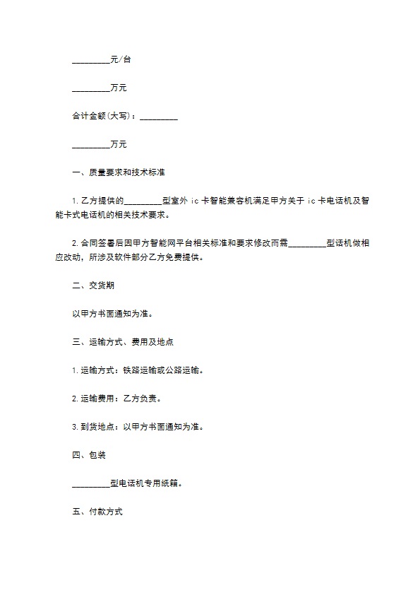 购买室内IC卡兼容机协议