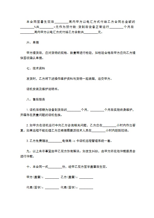 购买室内IC卡兼容机协议