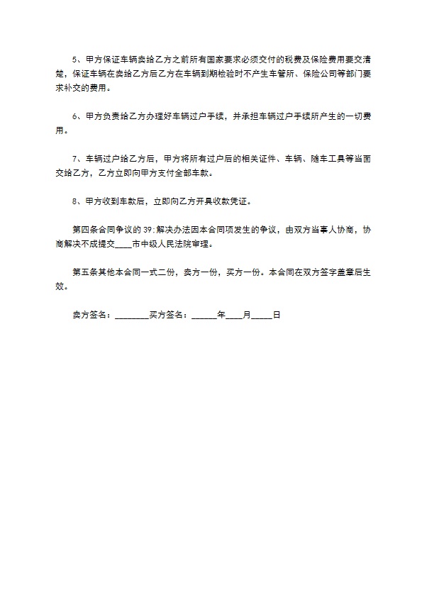 购买工程运输车协议 购买工程运输车协议