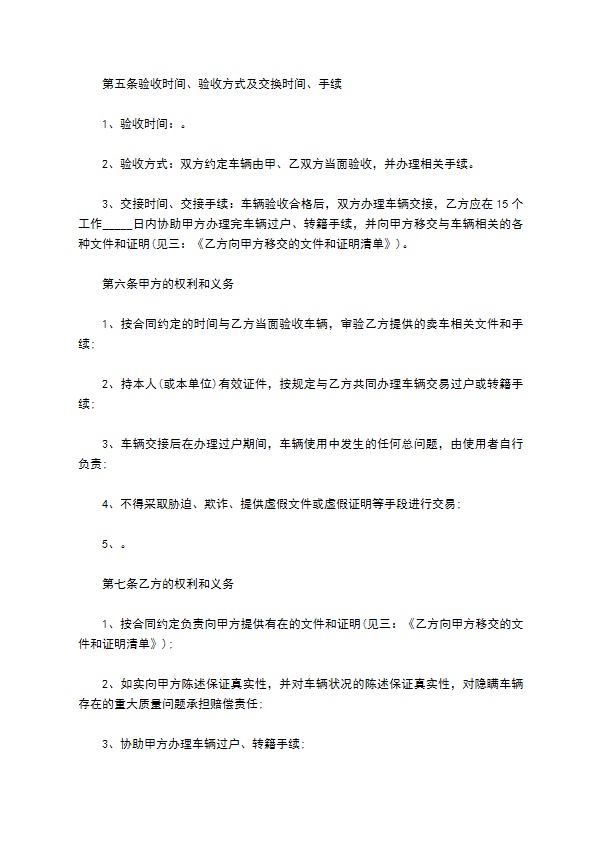 购买旧机动车合同书