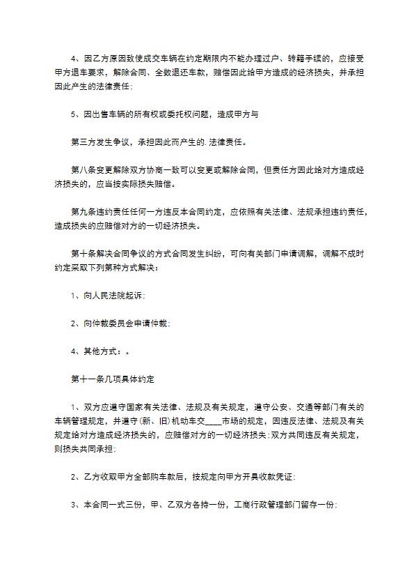 购买旧机动车合同书
