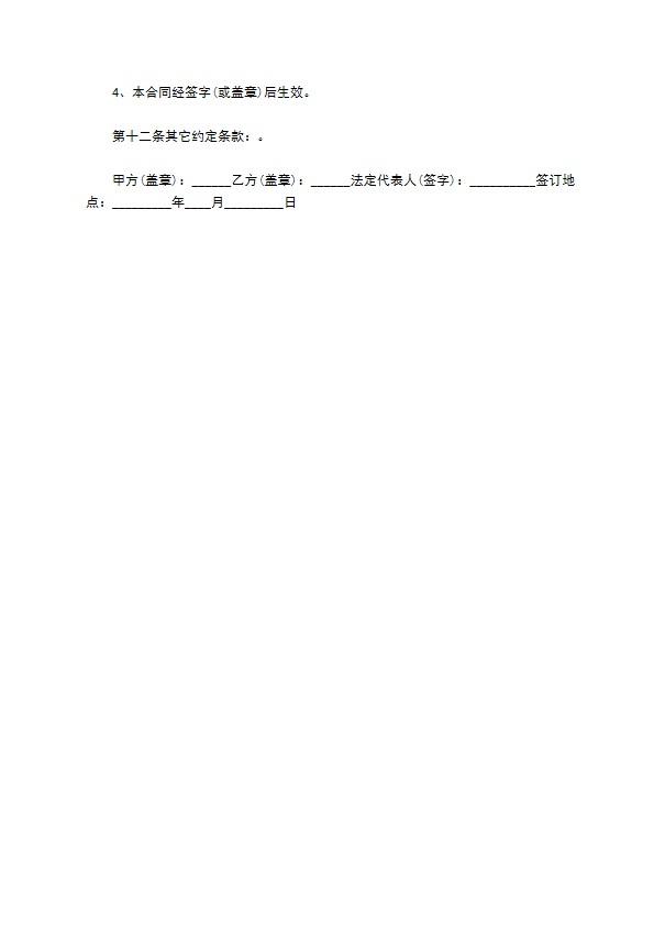 购买旧机动车合同书