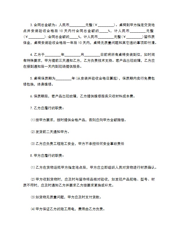 购买桌椅及安装合同书范本 购买桌椅及安装合同书范本