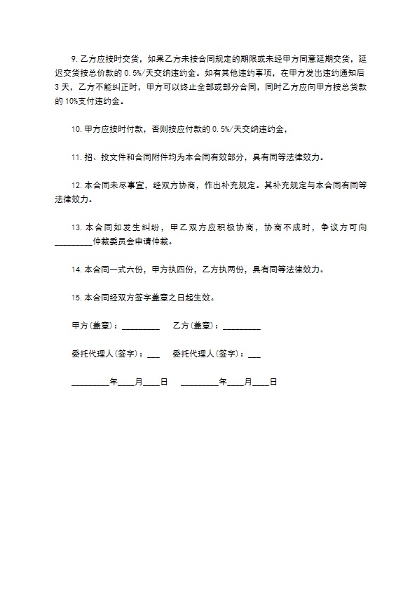 购买桌椅及安装合同书范本 购买桌椅及安装合同书范本