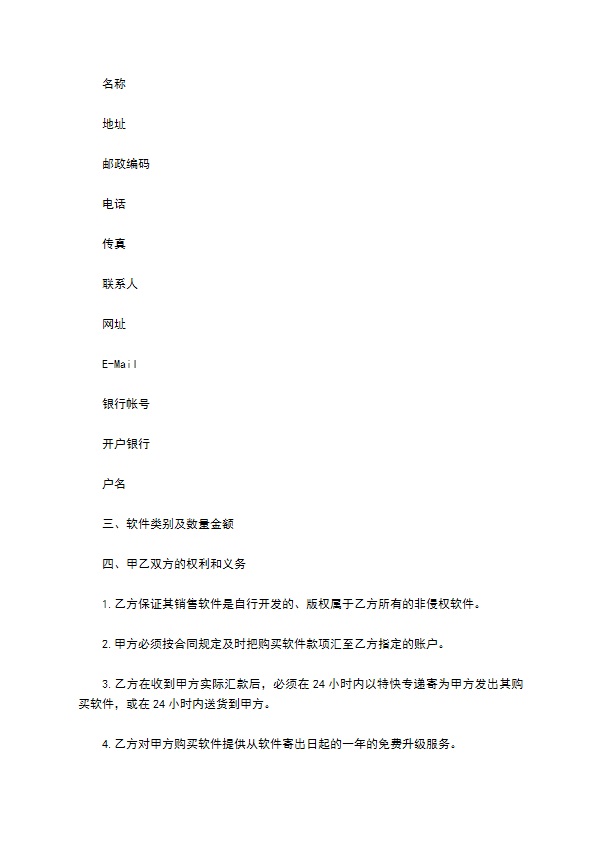 软件购买合同标准样本 软件购买合同标准样本