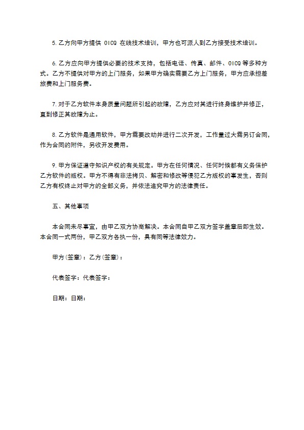 软件购买合同标准样本 软件购买合同标准样本