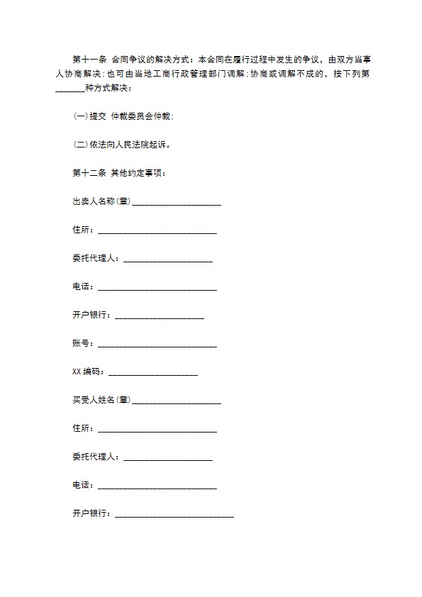 软启动柜买卖合同