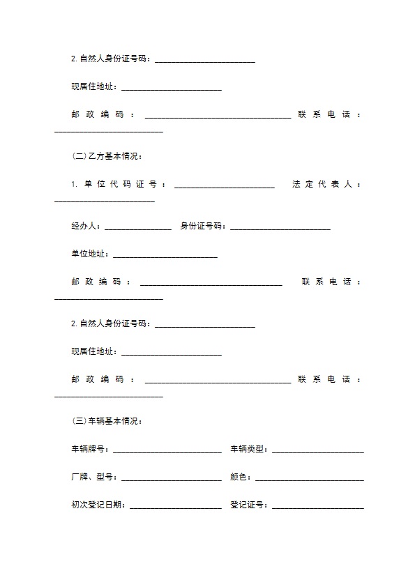 载客二手车买卖合同