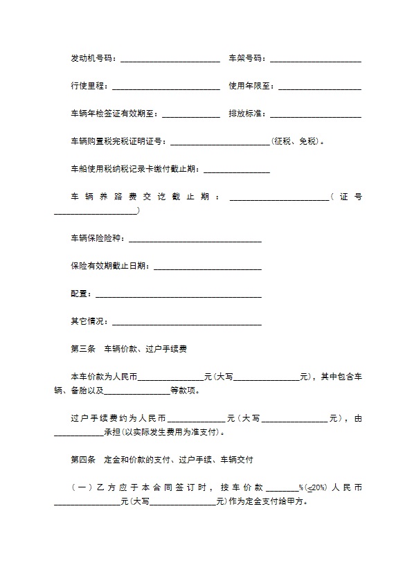 载客二手车买卖合同