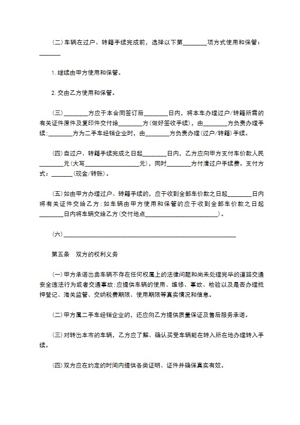 载客二手车买卖合同