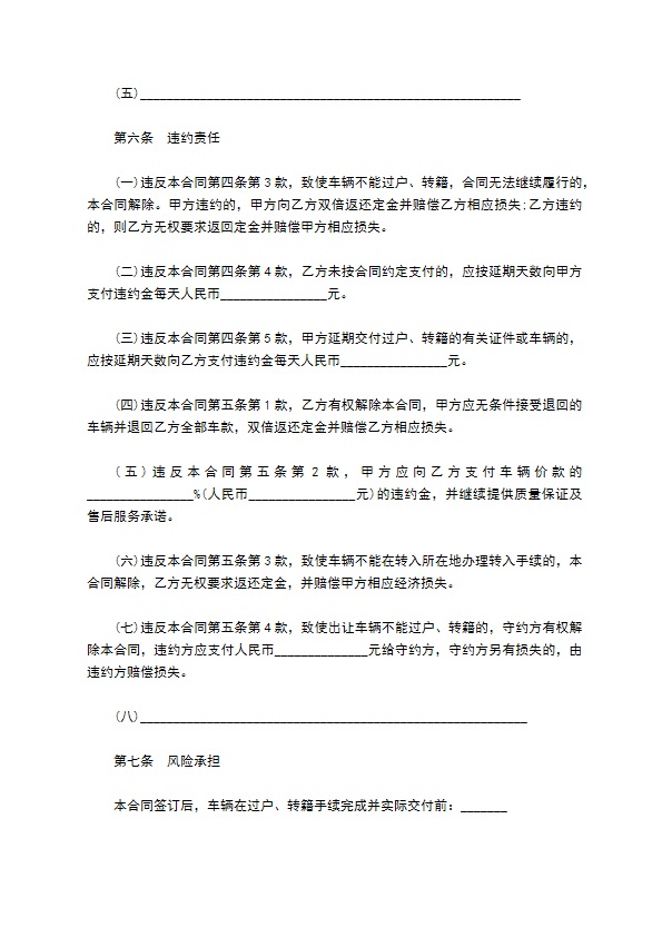 载客二手车买卖合同