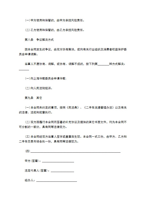 载客二手车买卖合同