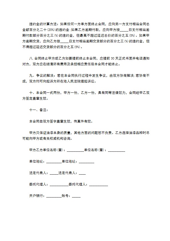 运输车辆买卖合同书